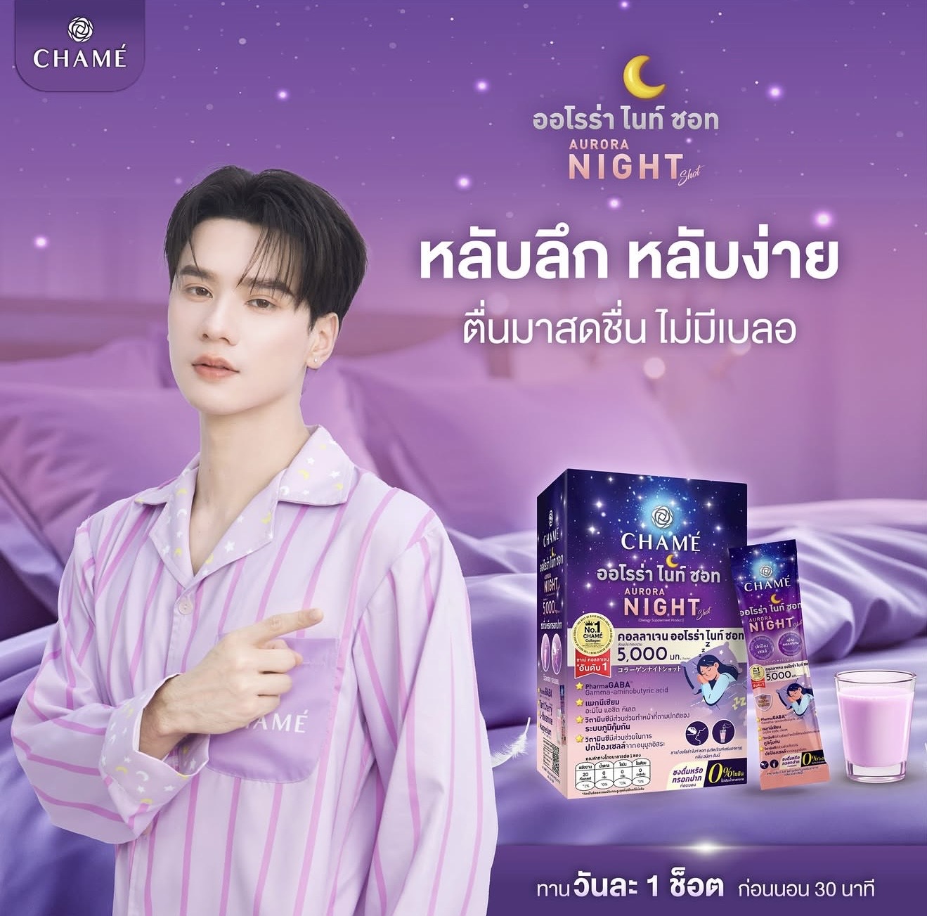 Chame Aurora Night Collagen ( 6 sachets)