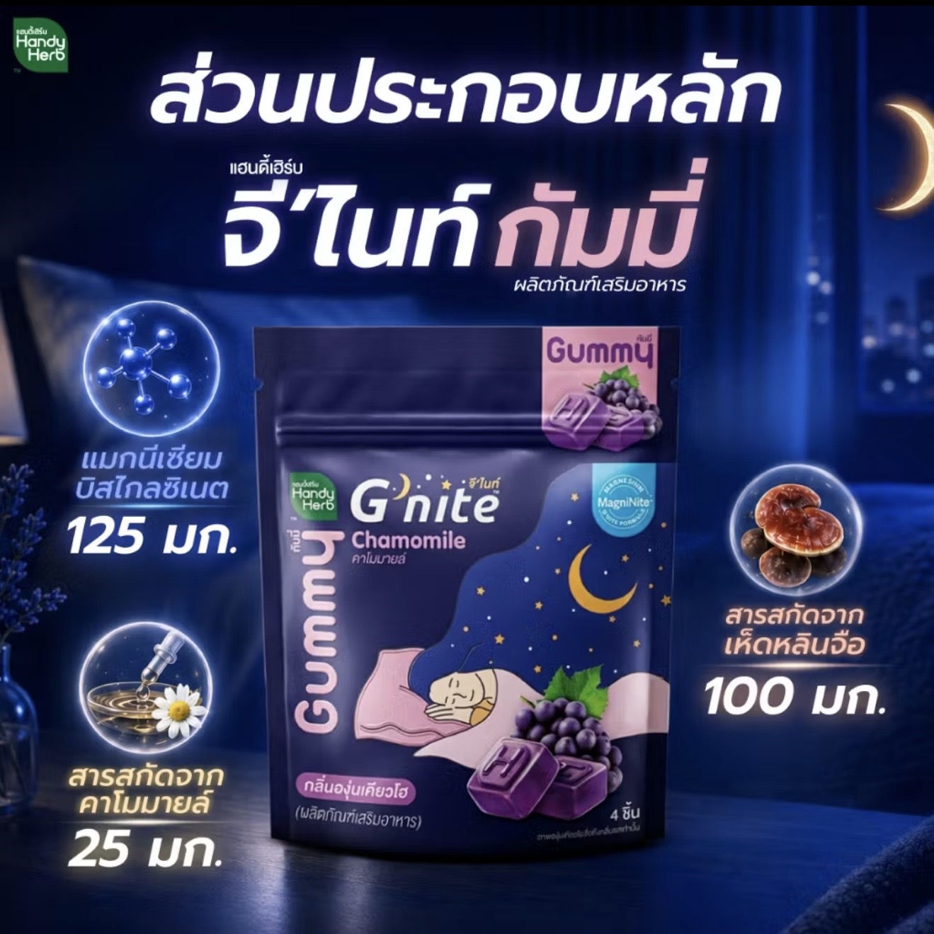 Handy Herb G'nite  Gummy (Grape)