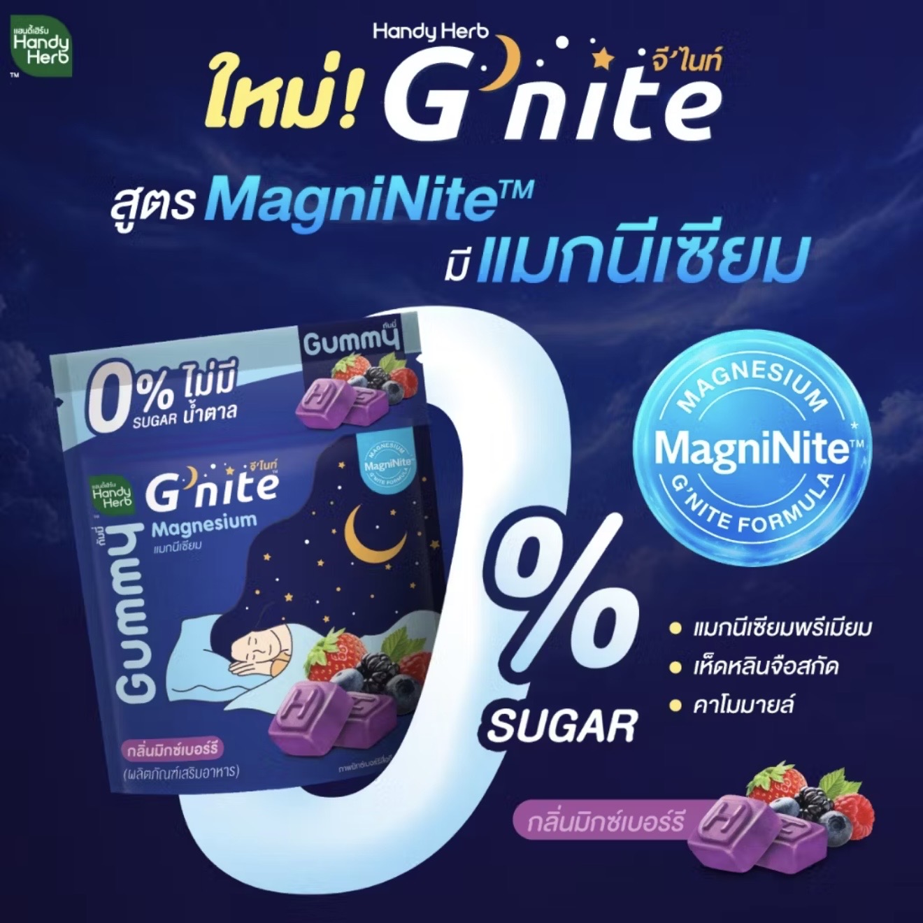 Handy Herb G'nite Gummy (Strawberry )