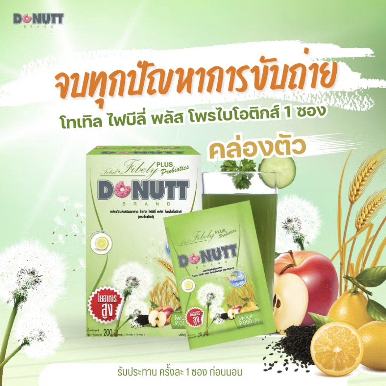 Donutt Fibely (Apple)